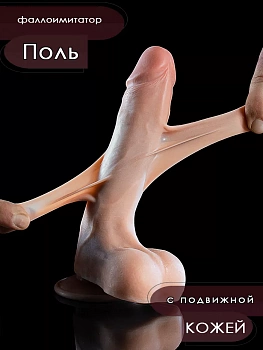 Фото Фаллоимитатор Поль