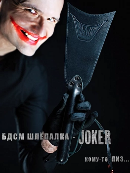 Фото БДСМ шлепалка Джокер (Joker)